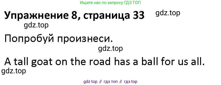Английский язык (english), 5 класс Учебник (Student's book), авторы: Маневич Екатерина Гарьевна (Manevich Yekaterina), Полякова Анна Александровна (Polyakova Anna), Дули Дженни (Dooley Jenny), Эванс Вирджиния (Evans Virginia), издательство Просвещение, Москва, 2023, голубого цвета, страница 33, номер 8, Решение