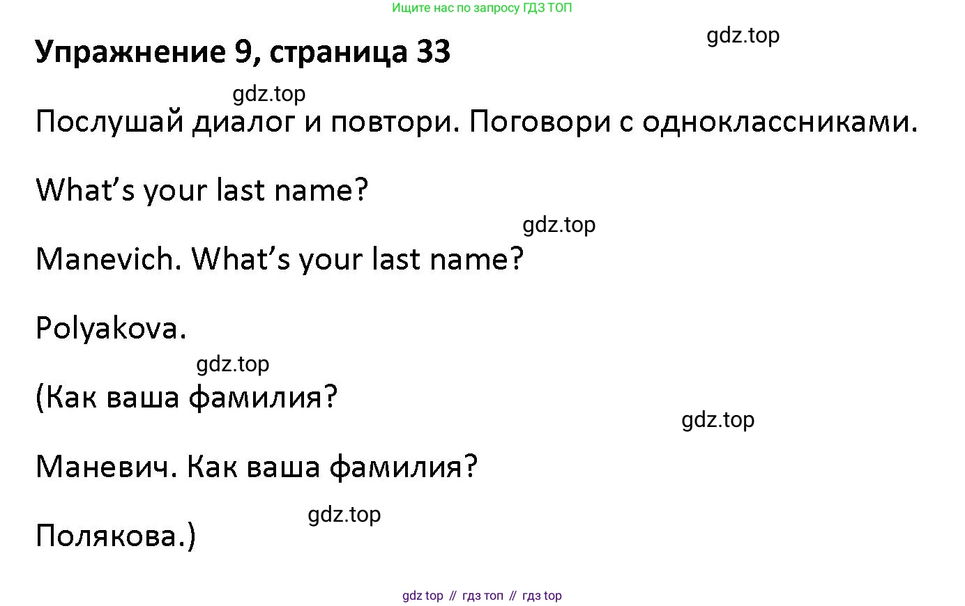 Английский язык (english), 5 класс Учебник (Student's book), авторы: Маневич Екатерина Гарьевна (Manevich Yekaterina), Полякова Анна Александровна (Polyakova Anna), Дули Дженни (Dooley Jenny), Эванс Вирджиния (Evans Virginia), издательство Просвещение, Москва, 2023, голубого цвета, страница 33, номер 9, Решение