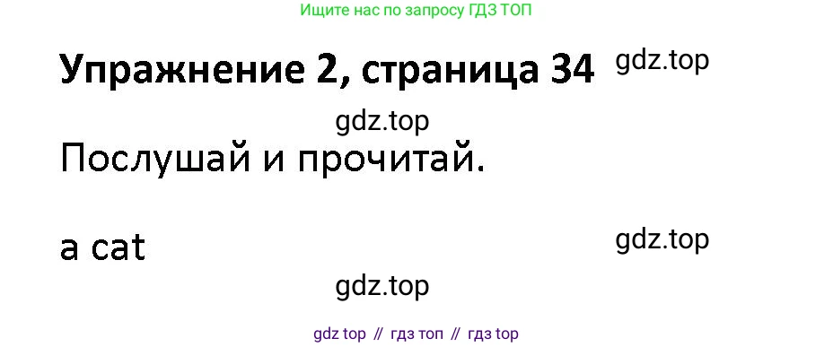 Английский язык (english), 5 класс Учебник (Student's book), авторы: Маневич Екатерина Гарьевна (Manevich Yekaterina), Полякова Анна Александровна (Polyakova Anna), Дули Дженни (Dooley Jenny), Эванс Вирджиния (Evans Virginia), издательство Просвещение, Москва, 2023, голубого цвета, страница 34, номер 2, Решение