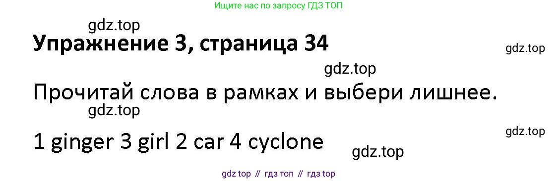 Английский язык (english), 5 класс Учебник (Student's book), авторы: Маневич Екатерина Гарьевна (Manevich Yekaterina), Полякова Анна Александровна (Polyakova Anna), Дули Дженни (Dooley Jenny), Эванс Вирджиния (Evans Virginia), издательство Просвещение, Москва, 2023, голубого цвета, страница 34, номер 3, Решение