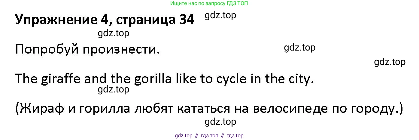 Английский язык (english), 5 класс Учебник (Student's book), авторы: Маневич Екатерина Гарьевна (Manevich Yekaterina), Полякова Анна Александровна (Polyakova Anna), Дули Дженни (Dooley Jenny), Эванс Вирджиния (Evans Virginia), издательство Просвещение, Москва, 2023, голубого цвета, страница 34, номер 4, Решение