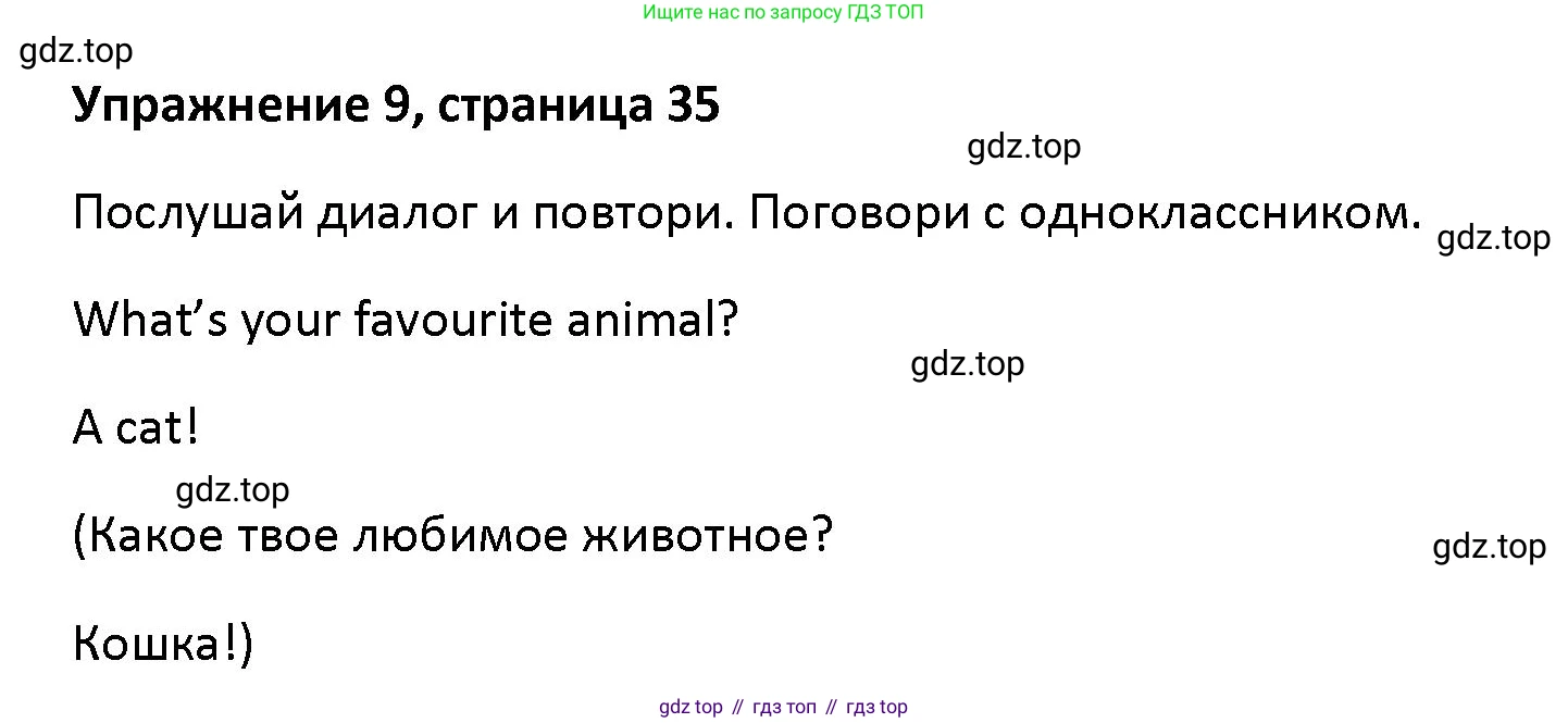 Английский язык (english), 5 класс Учебник (Student's book), авторы: Маневич Екатерина Гарьевна (Manevich Yekaterina), Полякова Анна Александровна (Polyakova Anna), Дули Дженни (Dooley Jenny), Эванс Вирджиния (Evans Virginia), издательство Просвещение, Москва, 2023, голубого цвета, страница 35, номер 9, Решение