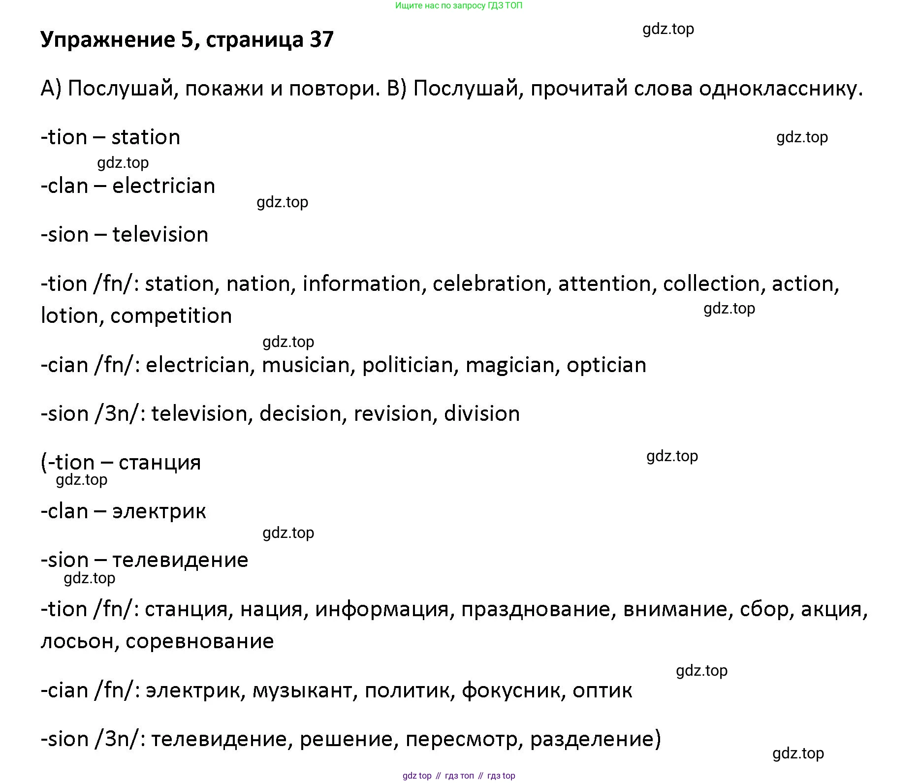 Английский язык (english), 5 класс Учебник (Student's book), авторы: Маневич Екатерина Гарьевна (Manevich Yekaterina), Полякова Анна Александровна (Polyakova Anna), Дули Дженни (Dooley Jenny), Эванс Вирджиния (Evans Virginia), издательство Просвещение, Москва, 2023, голубого цвета, страница 37, номер 5, Решение