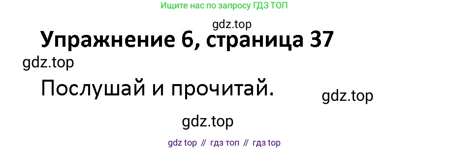 Английский язык (english), 5 класс Учебник (Student's book), авторы: Маневич Екатерина Гарьевна (Manevich Yekaterina), Полякова Анна Александровна (Polyakova Anna), Дули Дженни (Dooley Jenny), Эванс Вирджиния (Evans Virginia), издательство Просвещение, Москва, 2023, голубого цвета, страница 37, номер 6, Решение