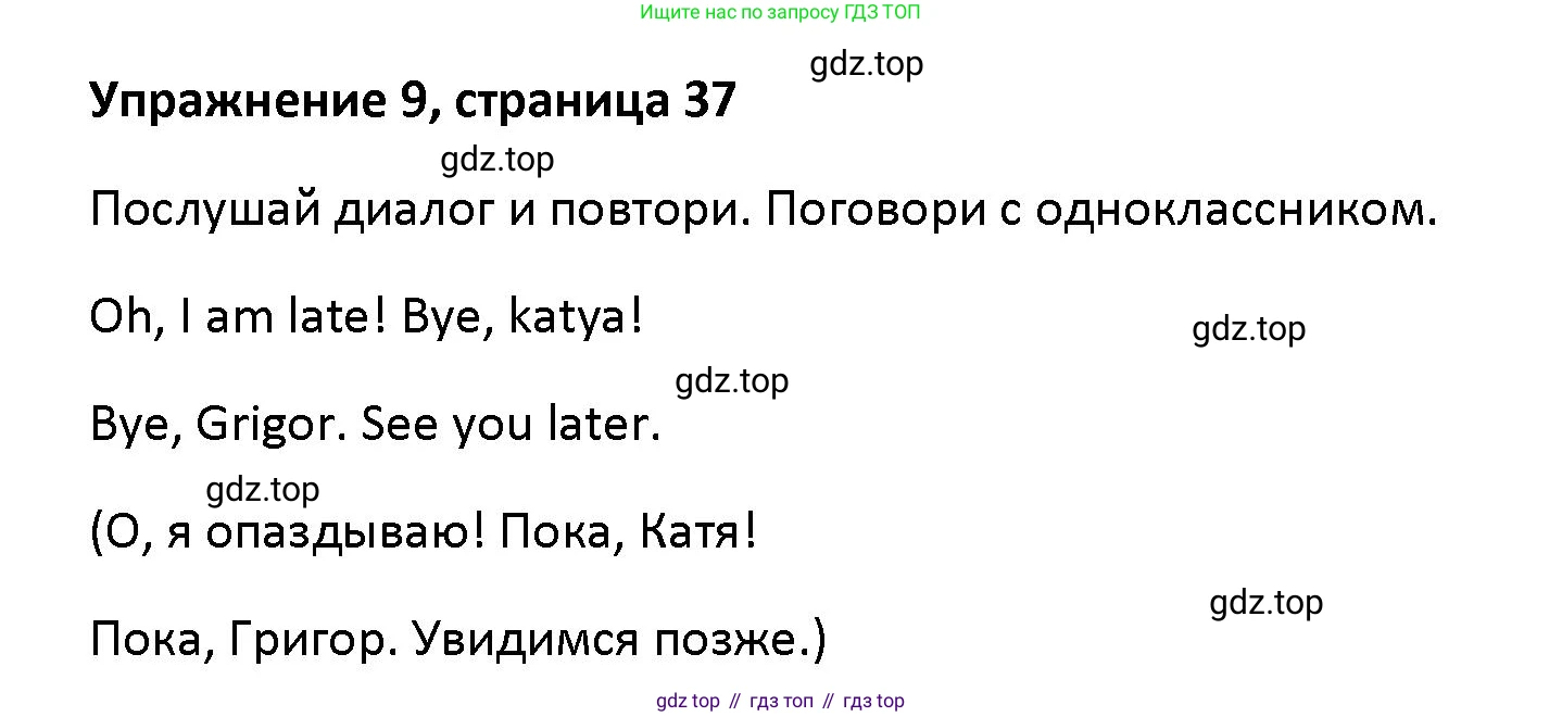 Английский язык (english), 5 класс Учебник (Student's book), авторы: Маневич Екатерина Гарьевна (Manevich Yekaterina), Полякова Анна Александровна (Polyakova Anna), Дули Дженни (Dooley Jenny), Эванс Вирджиния (Evans Virginia), издательство Просвещение, Москва, 2023, голубого цвета, страница 37, номер 9, Решение