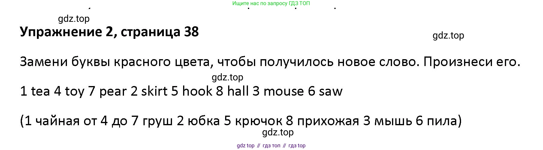 Английский язык (english), 5 класс Учебник (Student's book), авторы: Маневич Екатерина Гарьевна (Manevich Yekaterina), Полякова Анна Александровна (Polyakova Anna), Дули Дженни (Dooley Jenny), Эванс Вирджиния (Evans Virginia), издательство Просвещение, Москва, 2023, голубого цвета, страница 38, номер 2, Решение