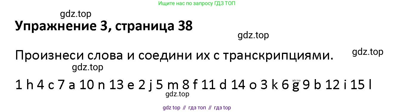 Английский язык (english), 5 класс Учебник (Student's book), авторы: Маневич Екатерина Гарьевна (Manevich Yekaterina), Полякова Анна Александровна (Polyakova Anna), Дули Дженни (Dooley Jenny), Эванс Вирджиния (Evans Virginia), издательство Просвещение, Москва, 2023, голубого цвета, страница 38, номер 3, Решение