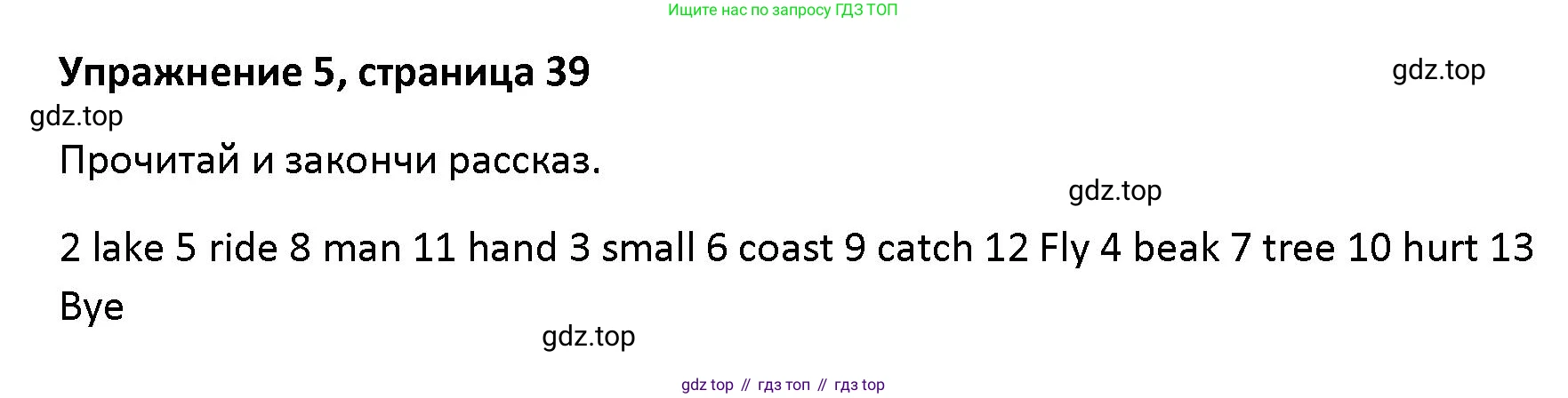 Английский язык (english), 5 класс Учебник (Student's book), авторы: Маневич Екатерина Гарьевна (Manevich Yekaterina), Полякова Анна Александровна (Polyakova Anna), Дули Дженни (Dooley Jenny), Эванс Вирджиния (Evans Virginia), издательство Просвещение, Москва, 2023, голубого цвета, страница 39, номер 5, Решение
