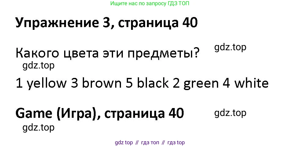 Английский язык (english), 5 класс Учебник (Student's book), авторы: Маневич Екатерина Гарьевна (Manevich Yekaterina), Полякова Анна Александровна (Polyakova Anna), Дули Дженни (Dooley Jenny), Эванс Вирджиния (Evans Virginia), издательство Просвещение, Москва, 2023, голубого цвета, страница 40, номер 3, Решение