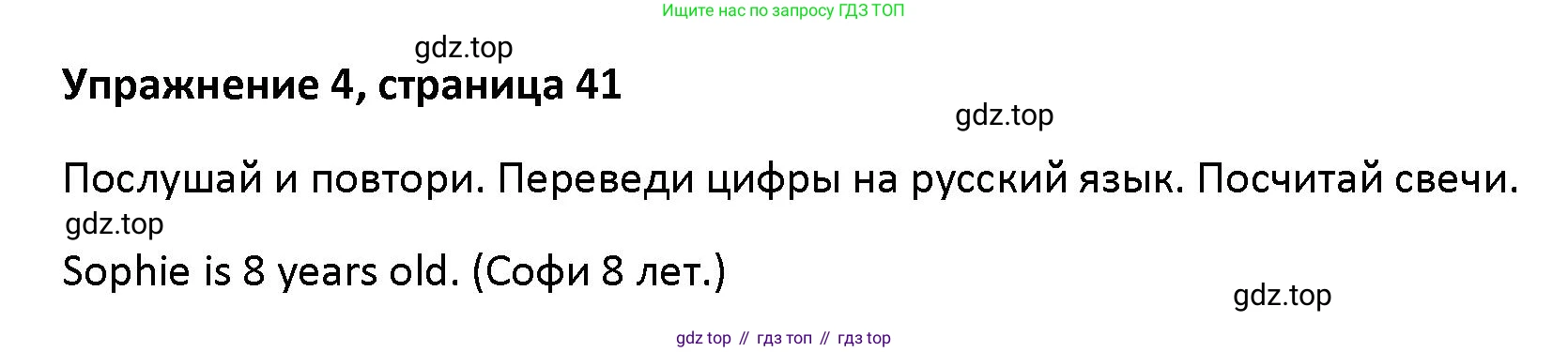 Английский язык (english), 5 класс Учебник (Student's book), авторы: Маневич Екатерина Гарьевна (Manevich Yekaterina), Полякова Анна Александровна (Polyakova Anna), Дули Дженни (Dooley Jenny), Эванс Вирджиния (Evans Virginia), издательство Просвещение, Москва, 2023, голубого цвета, страница 41, номер 4, Решение