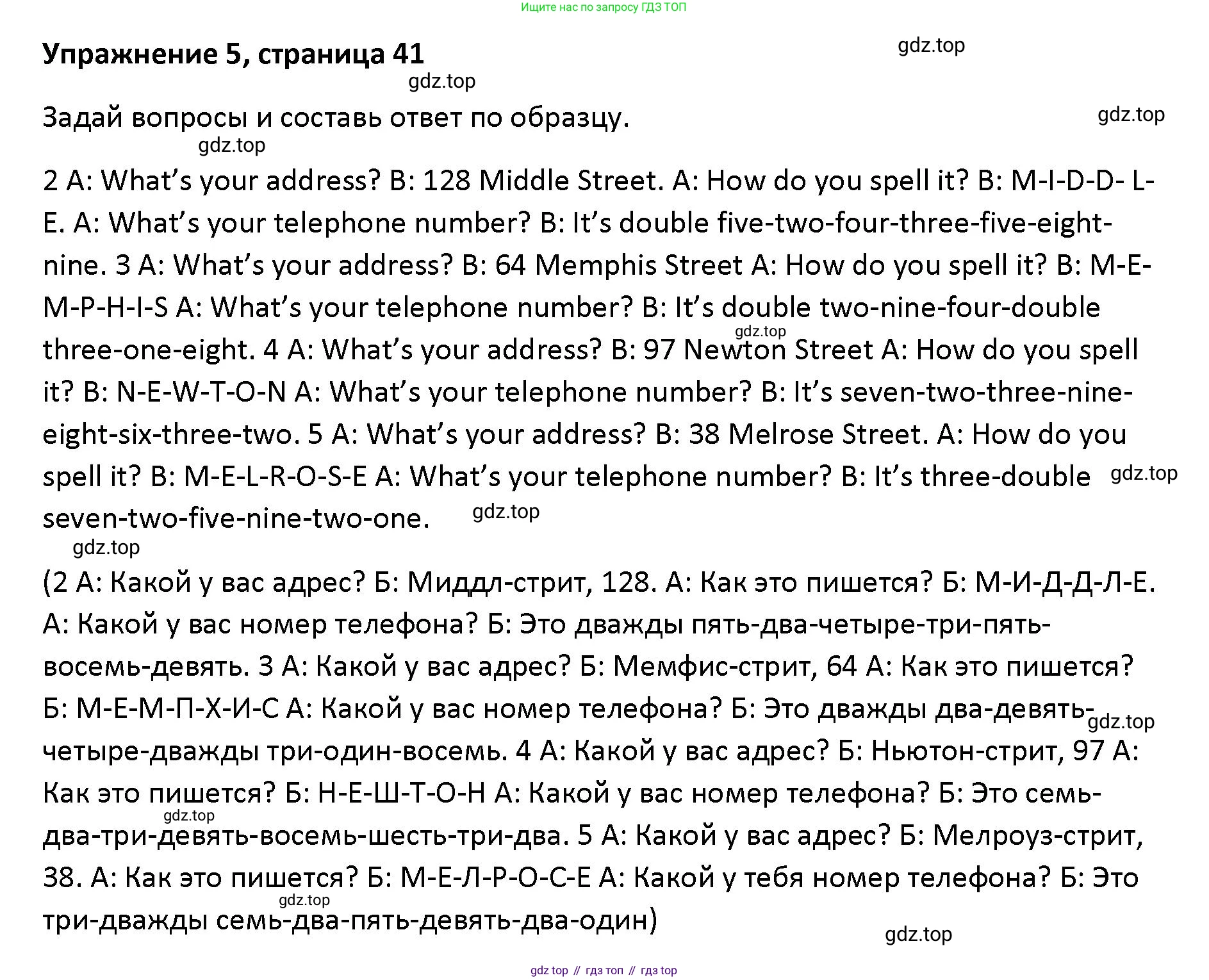 Английский язык (english), 5 класс Учебник (Student's book), авторы: Маневич Екатерина Гарьевна (Manevich Yekaterina), Полякова Анна Александровна (Polyakova Anna), Дули Дженни (Dooley Jenny), Эванс Вирджиния (Evans Virginia), издательство Просвещение, Москва, 2023, голубого цвета, страница 41, номер 5, Решение