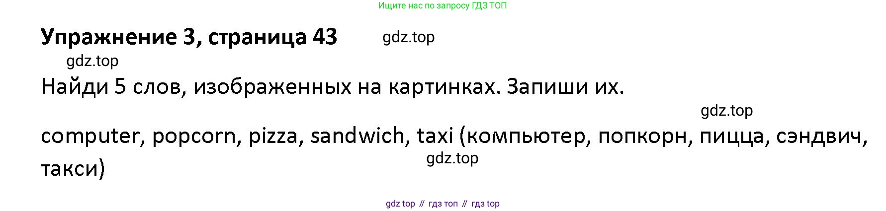 Английский язык (english), 5 класс Учебник (Student's book), авторы: Маневич Екатерина Гарьевна (Manevich Yekaterina), Полякова Анна Александровна (Polyakova Anna), Дули Дженни (Dooley Jenny), Эванс Вирджиния (Evans Virginia), издательство Просвещение, Москва, 2023, голубого цвета, страница 43, номер 3, Решение