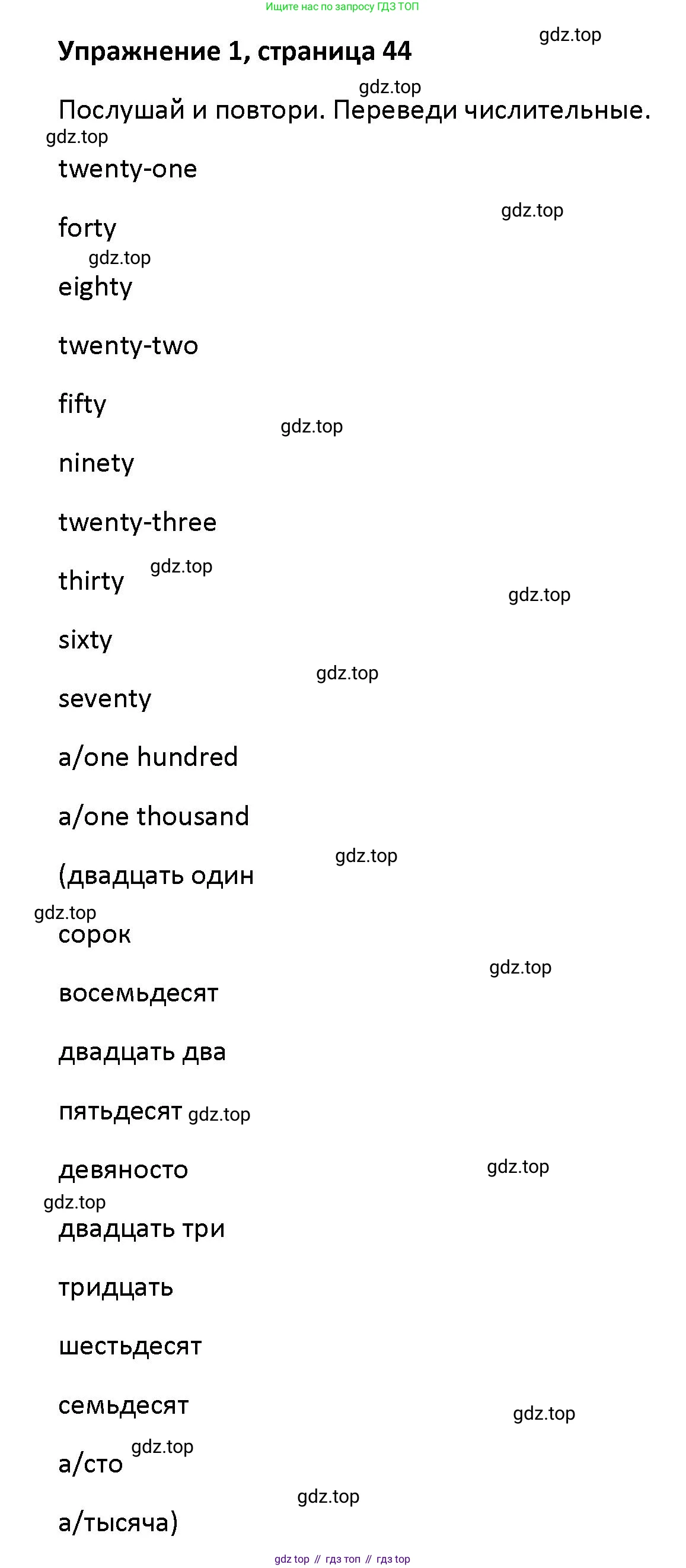 Английский язык (english), 5 класс Учебник (Student's book), авторы: Маневич Екатерина Гарьевна (Manevich Yekaterina), Полякова Анна Александровна (Polyakova Anna), Дули Дженни (Dooley Jenny), Эванс Вирджиния (Evans Virginia), издательство Просвещение, Москва, 2023, голубого цвета, страница 44, номер 1, Решение