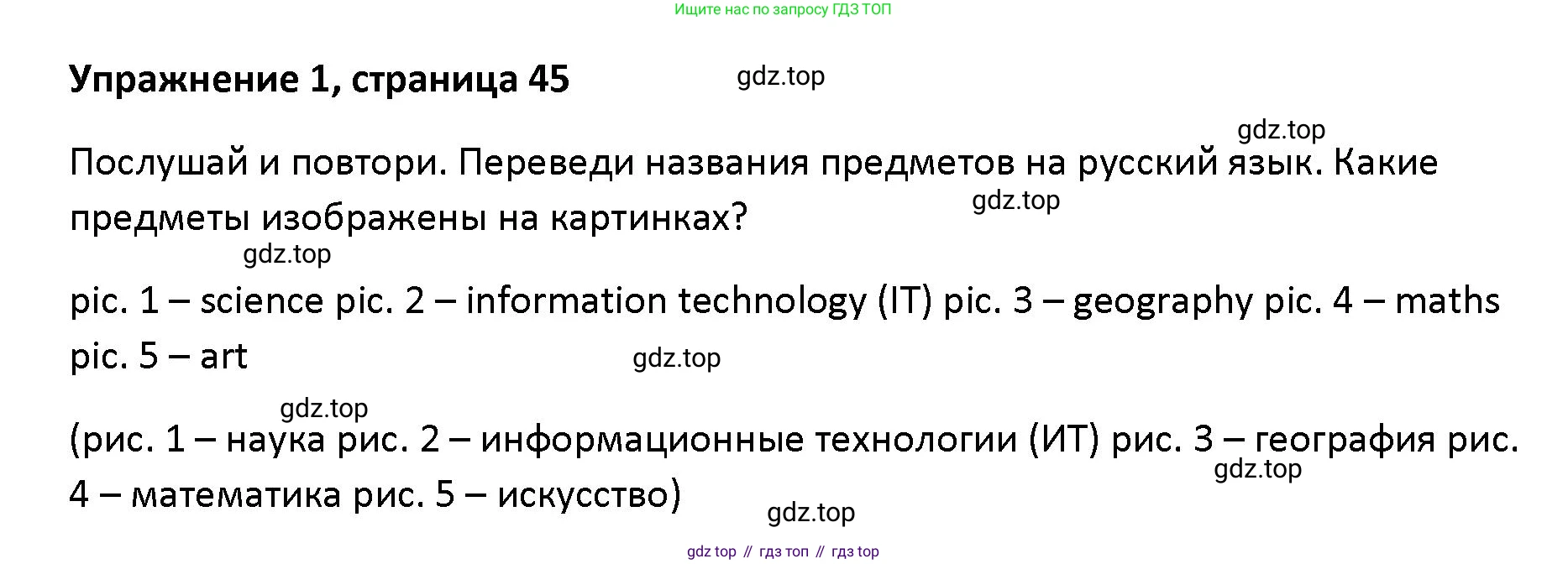 Английский язык (english), 5 класс Учебник (Student's book), авторы: Маневич Екатерина Гарьевна (Manevich Yekaterina), Полякова Анна Александровна (Polyakova Anna), Дули Дженни (Dooley Jenny), Эванс Вирджиния (Evans Virginia), издательство Просвещение, Москва, 2023, голубого цвета, страница 45, номер 1, Решение