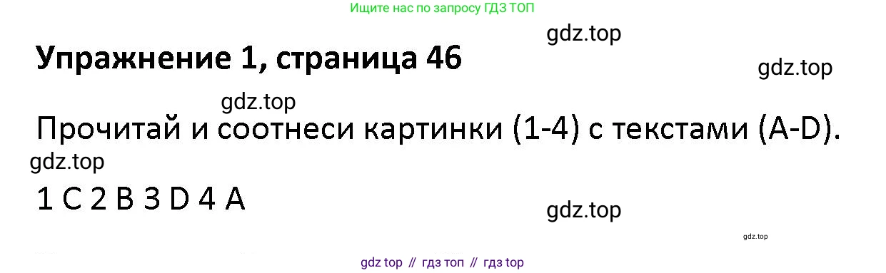 Английский язык (english), 5 класс Учебник (Student's book), авторы: Маневич Екатерина Гарьевна (Manevich Yekaterina), Полякова Анна Александровна (Polyakova Anna), Дули Дженни (Dooley Jenny), Эванс Вирджиния (Evans Virginia), издательство Просвещение, Москва, 2023, голубого цвета, страница 46, номер 1, Решение