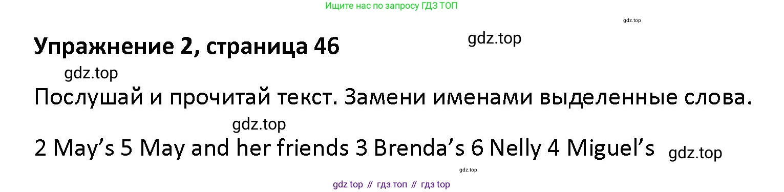 Английский язык (english), 5 класс Учебник (Student's book), авторы: Маневич Екатерина Гарьевна (Manevich Yekaterina), Полякова Анна Александровна (Polyakova Anna), Дули Дженни (Dooley Jenny), Эванс Вирджиния (Evans Virginia), издательство Просвещение, Москва, 2023, голубого цвета, страница 46, номер 2, Решение
