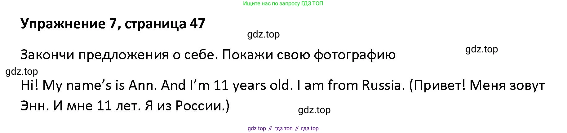 Английский язык (english), 5 класс Учебник (Student's book), авторы: Маневич Екатерина Гарьевна (Manevich Yekaterina), Полякова Анна Александровна (Polyakova Anna), Дули Дженни (Dooley Jenny), Эванс Вирджиния (Evans Virginia), издательство Просвещение, Москва, 2023, голубого цвета, страница 47, номер 7, Решение