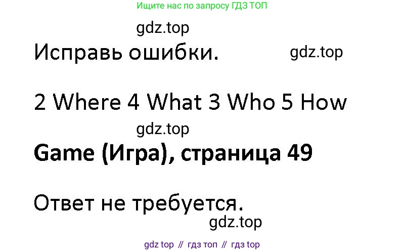 Английский язык (english), 5 класс Учебник (Student's book), авторы: Маневич Екатерина Гарьевна (Manevich Yekaterina), Полякова Анна Александровна (Polyakova Anna), Дули Дженни (Dooley Jenny), Эванс Вирджиния (Evans Virginia), издательство Просвещение, Москва, 2023, голубого цвета, страница 49, номер 10, Решение
