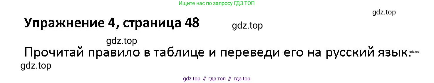 Английский язык (english), 5 класс Учебник (Student's book), авторы: Маневич Екатерина Гарьевна (Manevich Yekaterina), Полякова Анна Александровна (Polyakova Anna), Дули Дженни (Dooley Jenny), Эванс Вирджиния (Evans Virginia), издательство Просвещение, Москва, 2023, голубого цвета, страница 48, номер 4, Решение