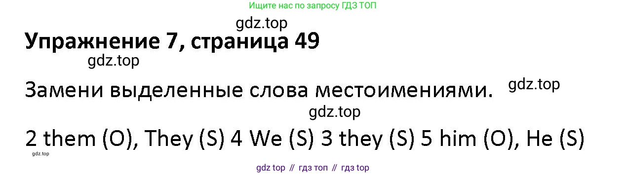 ГДЗ Английский язык (english), 5 класс Учебник (Student's book), авторы: Маневич Екатерина Гарьевна (Manevich Yekaterina), Полякова Анна Александровна (Polyakova Anna), Дули Дженни (Dooley Jenny), Эванс Вирджиния (Evans Virginia), издательство Просвещение, Москва, 2023, голубого цвета, страница 49, номер 7, Решение