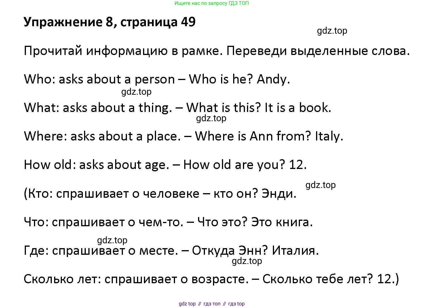 Английский язык (english), 5 класс Учебник (Student's book), авторы: Маневич Екатерина Гарьевна (Manevich Yekaterina), Полякова Анна Александровна (Polyakova Anna), Дули Дженни (Dooley Jenny), Эванс Вирджиния (Evans Virginia), издательство Просвещение, Москва, 2023, голубого цвета, страница 49, номер 8, Решение