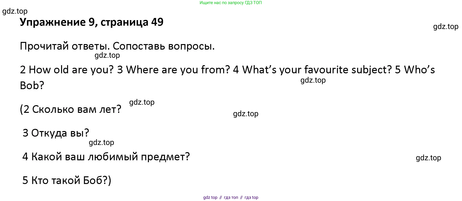 Английский язык (english), 5 класс Учебник (Student's book), авторы: Маневич Екатерина Гарьевна (Manevich Yekaterina), Полякова Анна Александровна (Polyakova Anna), Дули Дженни (Dooley Jenny), Эванс Вирджиния (Evans Virginia), издательство Просвещение, Москва, 2023, голубого цвета, страница 49, номер 9, Решение