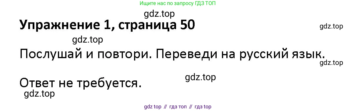 Английский язык (english), 5 класс Учебник (Student's book), авторы: Маневич Екатерина Гарьевна (Manevich Yekaterina), Полякова Анна Александровна (Polyakova Anna), Дули Дженни (Dooley Jenny), Эванс Вирджиния (Evans Virginia), издательство Просвещение, Москва, 2023, голубого цвета, страница 50, номер 1, Решение