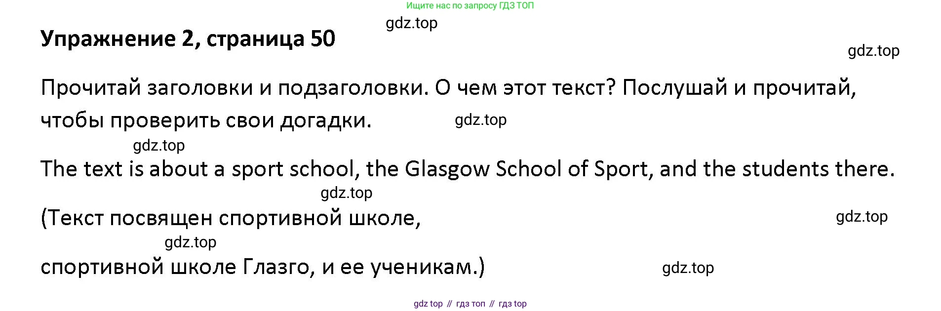 Английский язык (english), 5 класс Учебник (Student's book), авторы: Маневич Екатерина Гарьевна (Manevich Yekaterina), Полякова Анна Александровна (Polyakova Anna), Дули Дженни (Dooley Jenny), Эванс Вирджиния (Evans Virginia), издательство Просвещение, Москва, 2023, голубого цвета, страница 50, номер 2, Решение