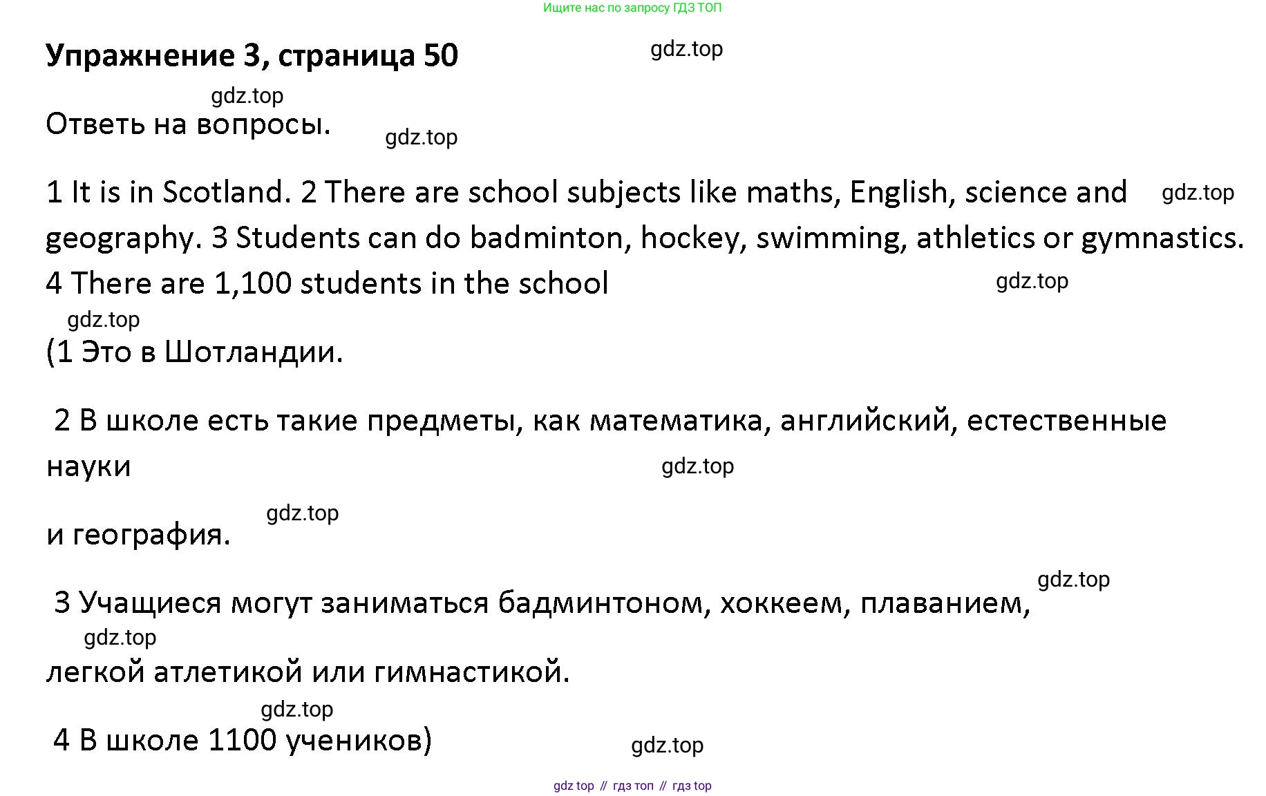 Английский язык (english), 5 класс Учебник (Student's book), авторы: Маневич Екатерина Гарьевна (Manevich Yekaterina), Полякова Анна Александровна (Polyakova Anna), Дули Дженни (Dooley Jenny), Эванс Вирджиния (Evans Virginia), издательство Просвещение, Москва, 2023, голубого цвета, страница 50, номер 3, Решение