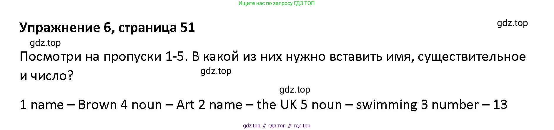 Английский язык (english), 5 класс Учебник (Student's book), авторы: Маневич Екатерина Гарьевна (Manevich Yekaterina), Полякова Анна Александровна (Polyakova Anna), Дули Дженни (Dooley Jenny), Эванс Вирджиния (Evans Virginia), издательство Просвещение, Москва, 2023, голубого цвета, страница 51, номер 6, Решение