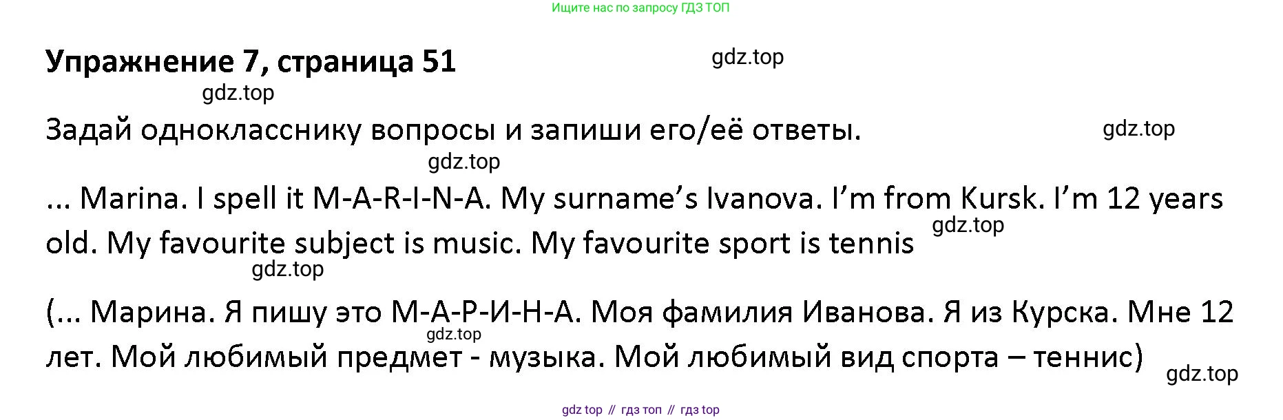Английский язык (english), 5 класс Учебник (Student's book), авторы: Маневич Екатерина Гарьевна (Manevich Yekaterina), Полякова Анна Александровна (Polyakova Anna), Дули Дженни (Dooley Jenny), Эванс Вирджиния (Evans Virginia), издательство Просвещение, Москва, 2023, голубого цвета, страница 51, номер 7, Решение