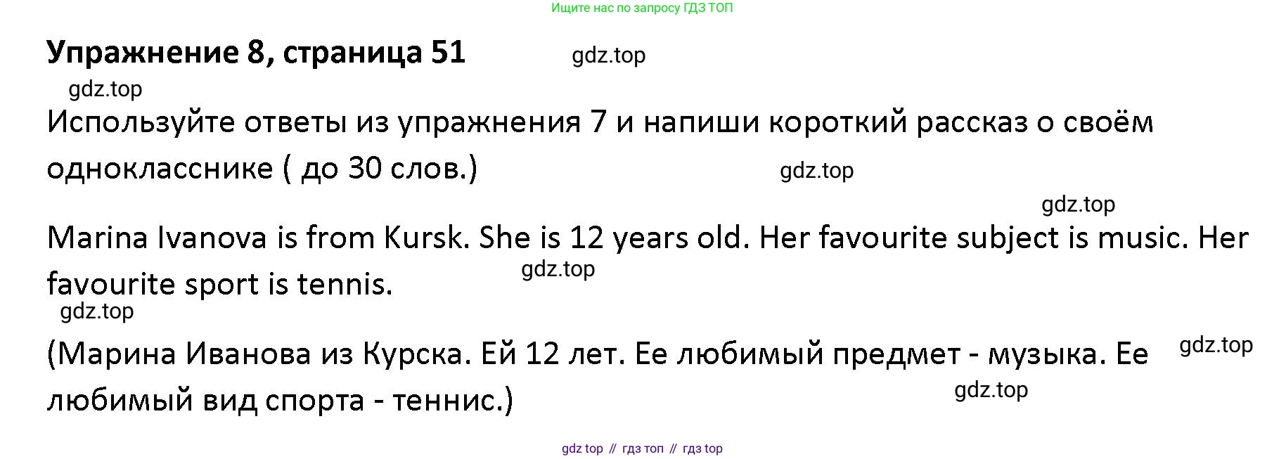 Английский язык (english), 5 класс Учебник (Student's book), авторы: Маневич Екатерина Гарьевна (Manevich Yekaterina), Полякова Анна Александровна (Polyakova Anna), Дули Дженни (Dooley Jenny), Эванс Вирджиния (Evans Virginia), издательство Просвещение, Москва, 2023, голубого цвета, страница 51, номер 8, Решение