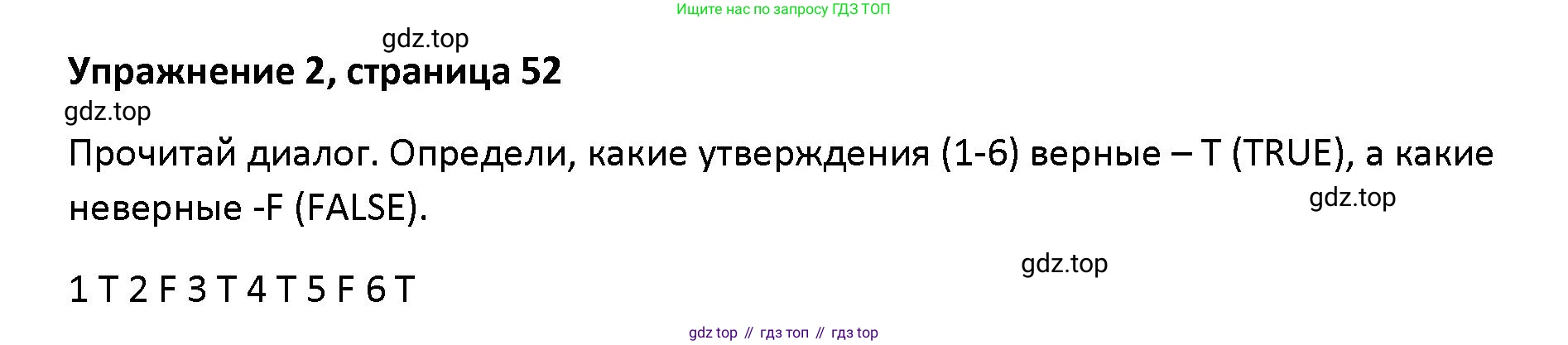 Английский язык (english), 5 класс Учебник (Student's book), авторы: Маневич Екатерина Гарьевна (Manevich Yekaterina), Полякова Анна Александровна (Polyakova Anna), Дули Дженни (Dooley Jenny), Эванс Вирджиния (Evans Virginia), издательство Просвещение, Москва, 2023, голубого цвета, страница 52, номер 2, Решение
