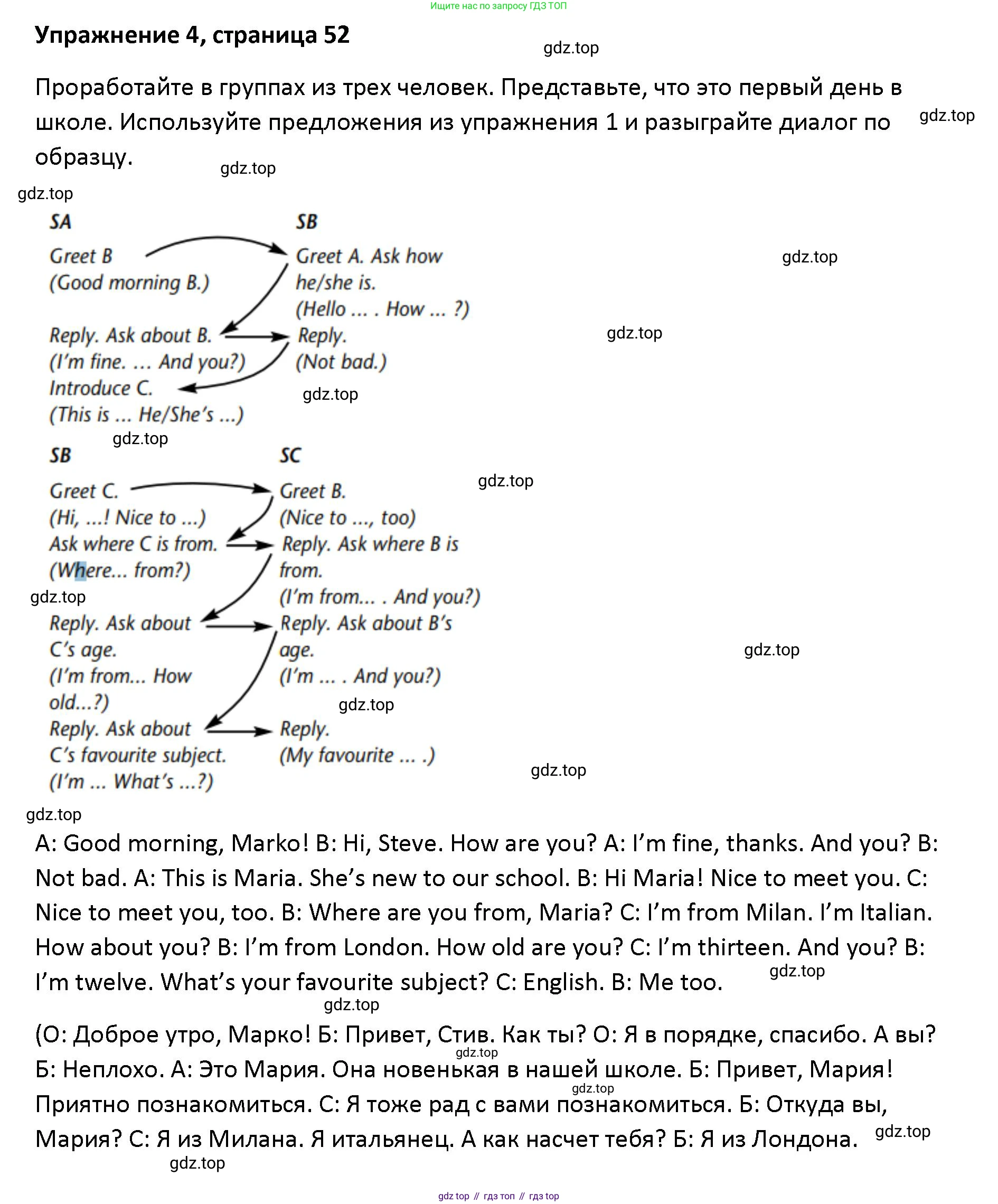 Английский язык (english), 5 класс Учебник (Student's book), авторы: Маневич Екатерина Гарьевна (Manevich Yekaterina), Полякова Анна Александровна (Polyakova Anna), Дули Дженни (Dooley Jenny), Эванс Вирджиния (Evans Virginia), издательство Просвещение, Москва, 2023, голубого цвета, страница 52, номер 4, Решение