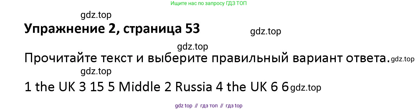 Английский язык (english), 5 класс Учебник (Student's book), авторы: Маневич Екатерина Гарьевна (Manevich Yekaterina), Полякова Анна Александровна (Polyakova Anna), Дули Дженни (Dooley Jenny), Эванс Вирджиния (Evans Virginia), издательство Просвещение, Москва, 2023, голубого цвета, страница 53, номер 2, Решение