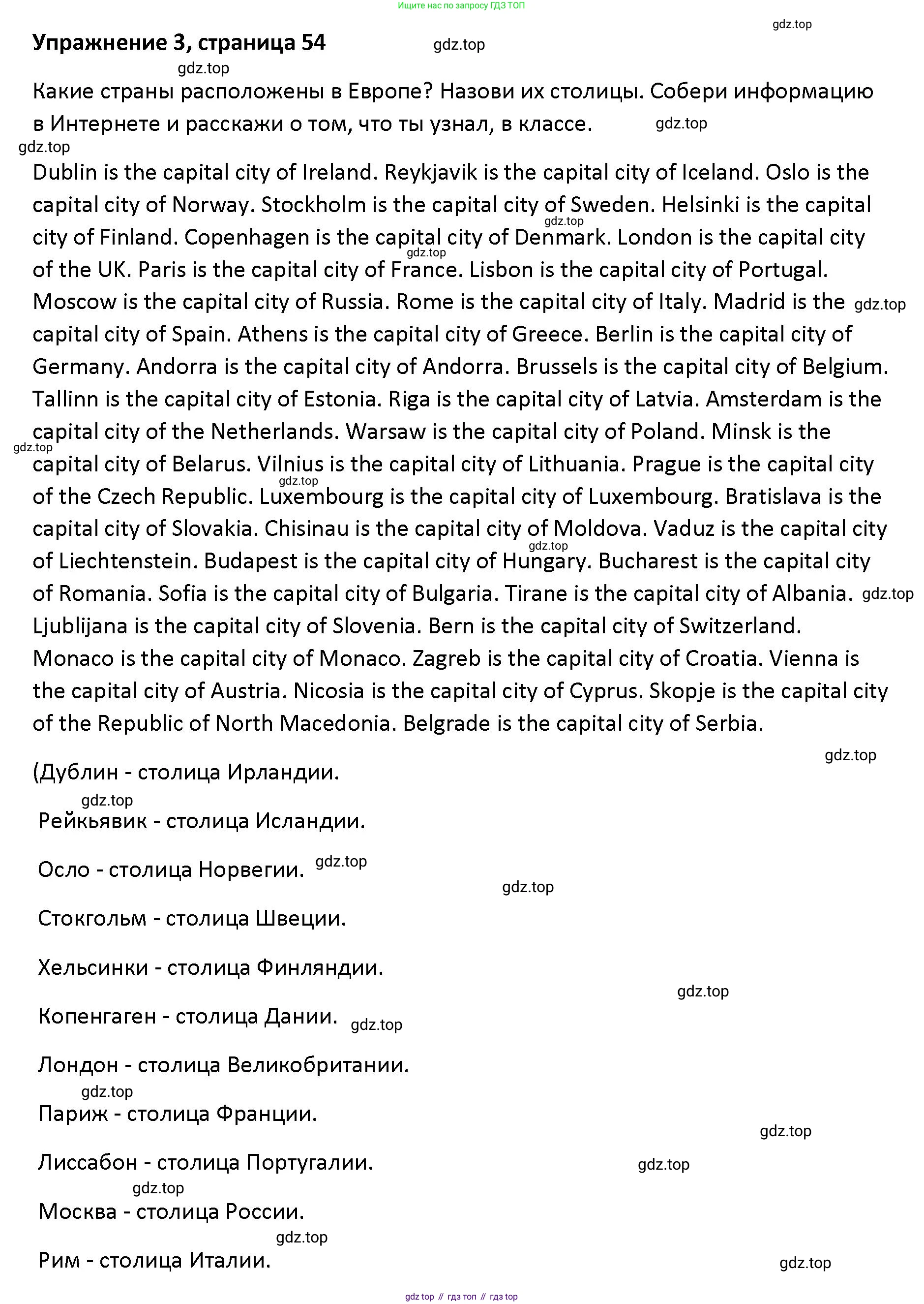 Английский язык (english), 5 класс Учебник (Student's book), авторы: Маневич Екатерина Гарьевна (Manevich Yekaterina), Полякова Анна Александровна (Polyakova Anna), Дули Дженни (Dooley Jenny), Эванс Вирджиния (Evans Virginia), издательство Просвещение, Москва, 2023, голубого цвета, страница 54, номер 3, Решение