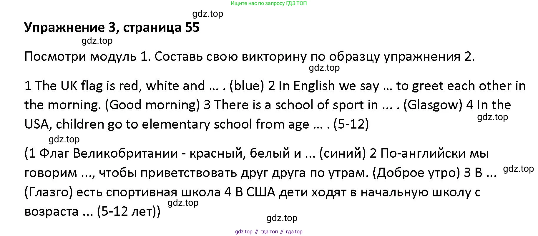 Английский язык (english), 5 класс Учебник (Student's book), авторы: Маневич Екатерина Гарьевна (Manevich Yekaterina), Полякова Анна Александровна (Polyakova Anna), Дули Дженни (Dooley Jenny), Эванс Вирджиния (Evans Virginia), издательство Просвещение, Москва, 2023, голубого цвета, страница 55, номер 3, Решение