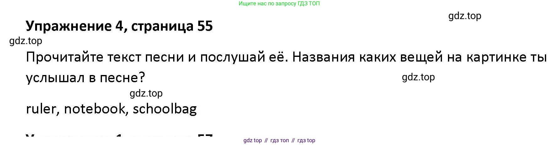 Английский язык (english), 5 класс Учебник (Student's book), авторы: Маневич Екатерина Гарьевна (Manevich Yekaterina), Полякова Анна Александровна (Polyakova Anna), Дули Дженни (Dooley Jenny), Эванс Вирджиния (Evans Virginia), издательство Просвещение, Москва, 2023, голубого цвета, страница 55, номер 4, Решение