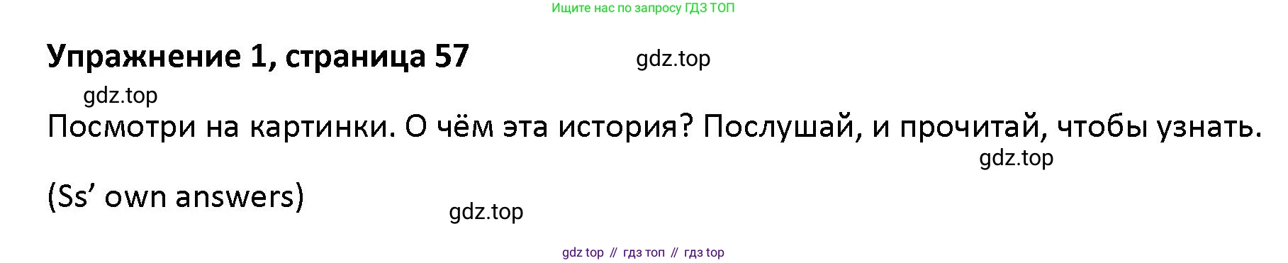 Английский язык (english), 5 класс Учебник (Student's book), авторы: Маневич Екатерина Гарьевна (Manevich Yekaterina), Полякова Анна Александровна (Polyakova Anna), Дули Дженни (Dooley Jenny), Эванс Вирджиния (Evans Virginia), издательство Просвещение, Москва, 2023, голубого цвета, страница 57, номер 1, Решение