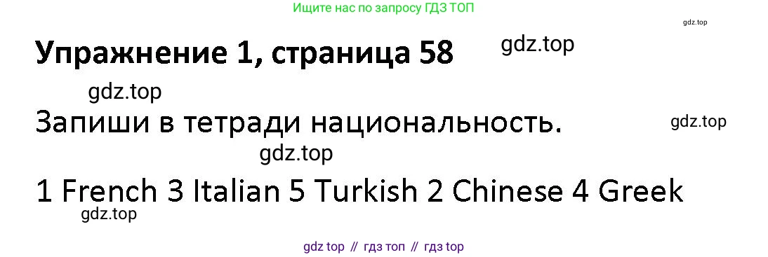 Английский язык (english), 5 класс Учебник (Student's book), авторы: Маневич Екатерина Гарьевна (Manevich Yekaterina), Полякова Анна Александровна (Polyakova Anna), Дули Дженни (Dooley Jenny), Эванс Вирджиния (Evans Virginia), издательство Просвещение, Москва, 2023, голубого цвета, страница 58, номер 1, Решение