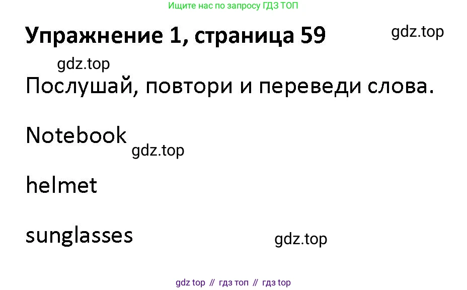 Английский язык (english), 5 класс Учебник (Student's book), авторы: Маневич Екатерина Гарьевна (Manevich Yekaterina), Полякова Анна Александровна (Polyakova Anna), Дули Дженни (Dooley Jenny), Эванс Вирджиния (Evans Virginia), издательство Просвещение, Москва, 2023, голубого цвета, страница 59, номер 1, Решение