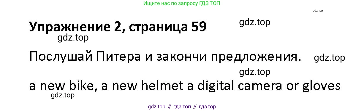 Английский язык (english), 5 класс Учебник (Student's book), авторы: Маневич Екатерина Гарьевна (Manevich Yekaterina), Полякова Анна Александровна (Polyakova Anna), Дули Дженни (Dooley Jenny), Эванс Вирджиния (Evans Virginia), издательство Просвещение, Москва, 2023, голубого цвета, страница 59, номер 2, Решение