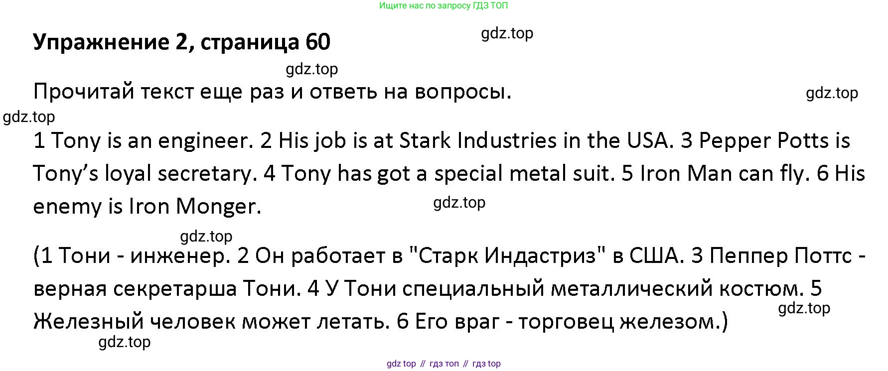 Английский язык (english), 5 класс Учебник (Student's book), авторы: Маневич Екатерина Гарьевна (Manevich Yekaterina), Полякова Анна Александровна (Polyakova Anna), Дули Дженни (Dooley Jenny), Эванс Вирджиния (Evans Virginia), издательство Просвещение, Москва, 2023, голубого цвета, страница 60, номер 2, Решение