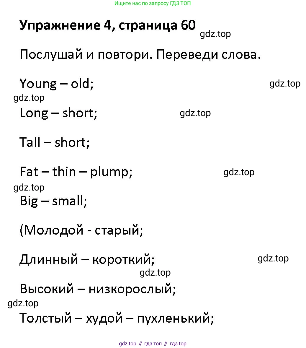Английский язык (english), 5 класс Учебник (Student's book), авторы: Маневич Екатерина Гарьевна (Manevich Yekaterina), Полякова Анна Александровна (Polyakova Anna), Дули Дженни (Dooley Jenny), Эванс Вирджиния (Evans Virginia), издательство Просвещение, Москва, 2023, голубого цвета, страница 60, номер 4, Решение