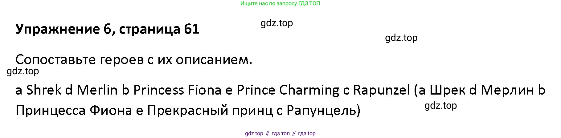Английский язык (english), 5 класс Учебник (Student's book), авторы: Маневич Екатерина Гарьевна (Manevich Yekaterina), Полякова Анна Александровна (Polyakova Anna), Дули Дженни (Dooley Jenny), Эванс Вирджиния (Evans Virginia), издательство Просвещение, Москва, 2023, голубого цвета, страница 61, номер 6, Решение