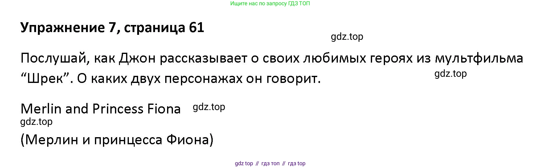 Английский язык (english), 5 класс Учебник (Student's book), авторы: Маневич Екатерина Гарьевна (Manevich Yekaterina), Полякова Анна Александровна (Polyakova Anna), Дули Дженни (Dooley Jenny), Эванс Вирджиния (Evans Virginia), издательство Просвещение, Москва, 2023, голубого цвета, страница 61, номер 7, Решение