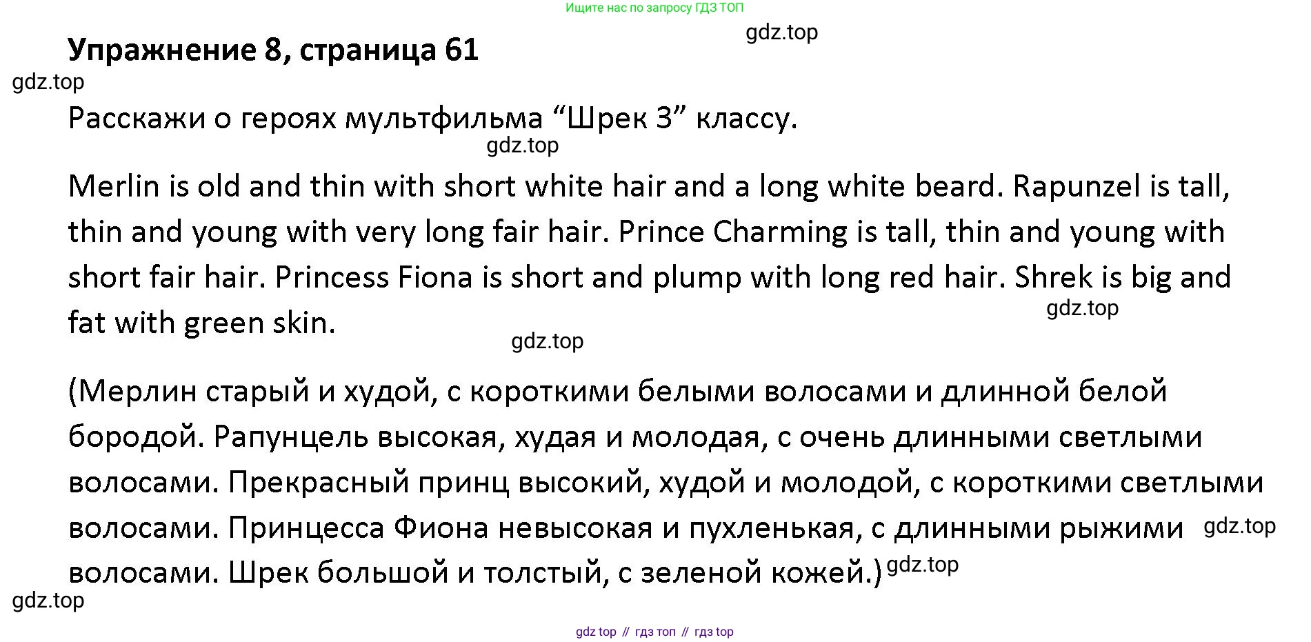 Английский язык (english), 5 класс Учебник (Student's book), авторы: Маневич Екатерина Гарьевна (Manevich Yekaterina), Полякова Анна Александровна (Polyakova Anna), Дули Дженни (Dooley Jenny), Эванс Вирджиния (Evans Virginia), издательство Просвещение, Москва, 2023, голубого цвета, страница 61, номер 8, Решение