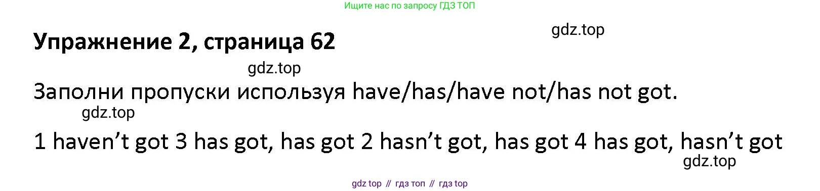 Английский язык (english), 5 класс Учебник (Student's book), авторы: Маневич Екатерина Гарьевна (Manevich Yekaterina), Полякова Анна Александровна (Polyakova Anna), Дули Дженни (Dooley Jenny), Эванс Вирджиния (Evans Virginia), издательство Просвещение, Москва, 2023, голубого цвета, страница 62, номер 2, Решение