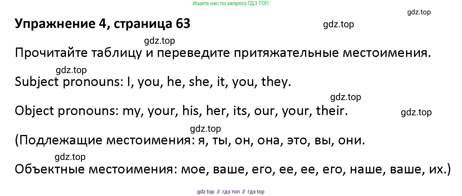Английский язык (english), 5 класс Учебник (Student's book), авторы: Маневич Екатерина Гарьевна (Manevich Yekaterina), Полякова Анна Александровна (Polyakova Anna), Дули Дженни (Dooley Jenny), Эванс Вирджиния (Evans Virginia), издательство Просвещение, Москва, 2023, голубого цвета, страница 63, номер 4, Решение