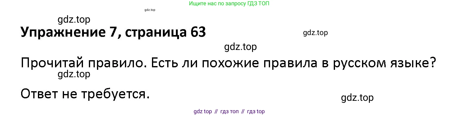 Английский язык (english), 5 класс Учебник (Student's book), авторы: Маневич Екатерина Гарьевна (Manevich Yekaterina), Полякова Анна Александровна (Polyakova Anna), Дули Дженни (Dooley Jenny), Эванс Вирджиния (Evans Virginia), издательство Просвещение, Москва, 2023, голубого цвета, страница 63, номер 7, Решение